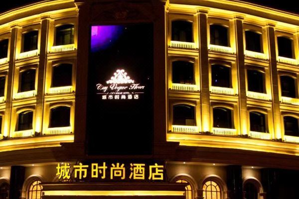 城市时尚酒店(南通圆融广场店)预订价格,联系电话位置地址【携程酒店