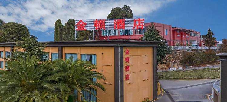 昆明金顿酒店(龙泉路店)图片