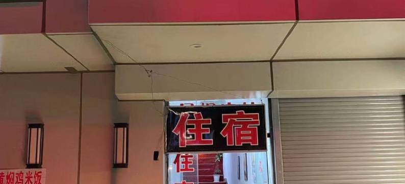 嘉兴星桐宾馆图片