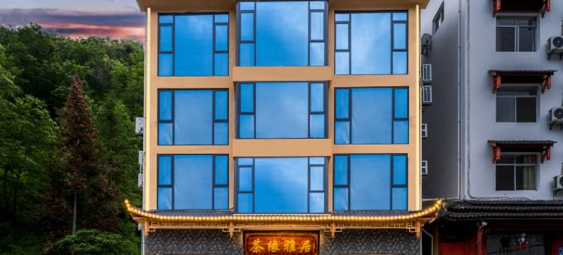 茶缘雅居民宿(神农架木鱼旅游集散中心店)图片