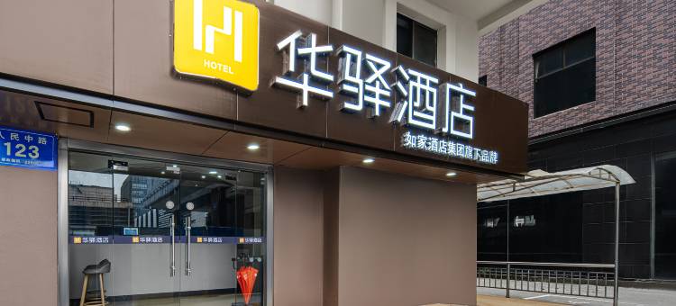 如家华驿酒店(南通小石桥店)图片