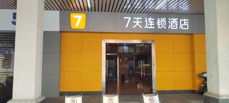 7天连锁酒店(韶关风采楼步行街店)图片
