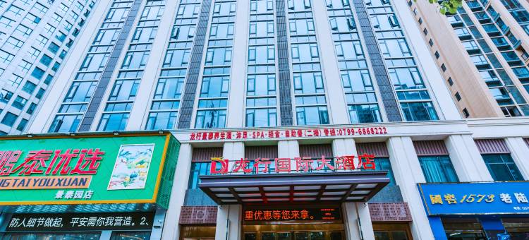 萍乡龙行国际大酒店图片