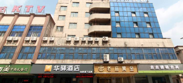 如家华驿酒店(江阴云亭镇太平路店)图片