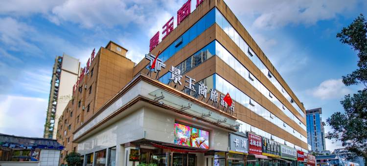 景玉商旅酒店(陕西理工大学店)图片