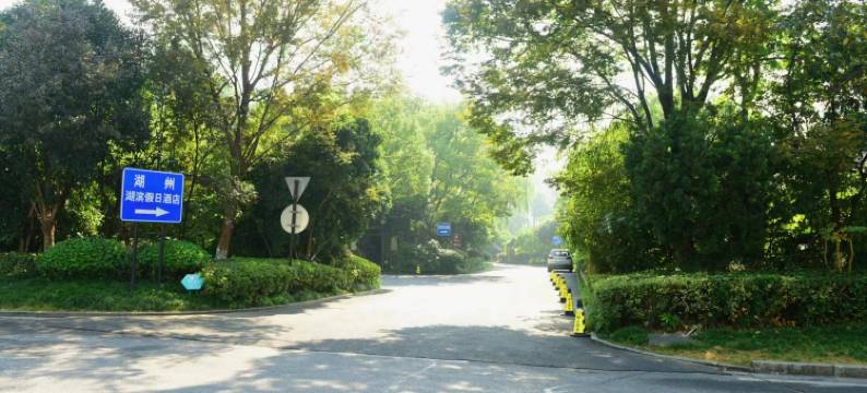 湖州湖滨假日酒店(太湖月亮湾店)图片