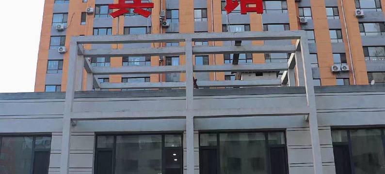 建昌正兴商务酒店图片