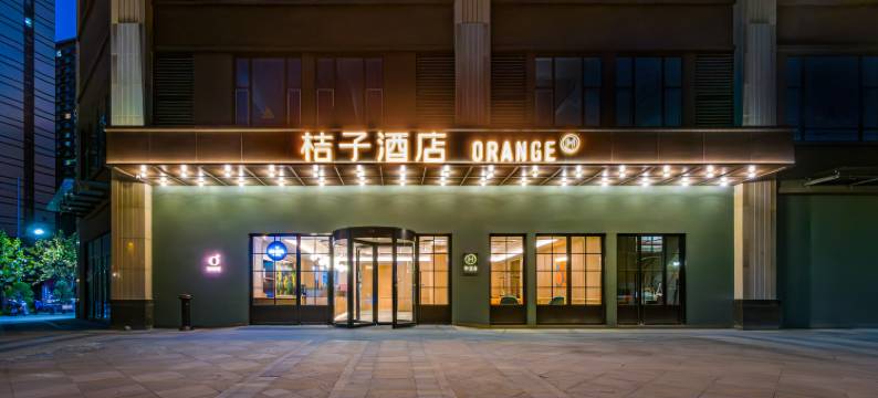 桔子酒店(南京江宁砂之船奥莱店)图片