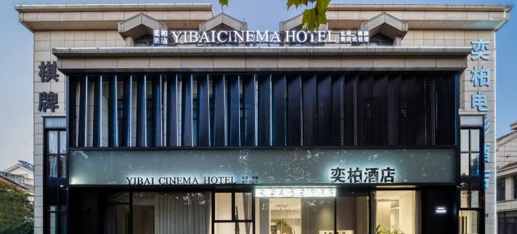 湖州奕柏酒店(吴兴文体中心体育馆店)图片