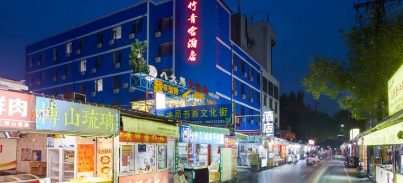 雨竹青舍酒店(淄博万象汇八大局店)图片