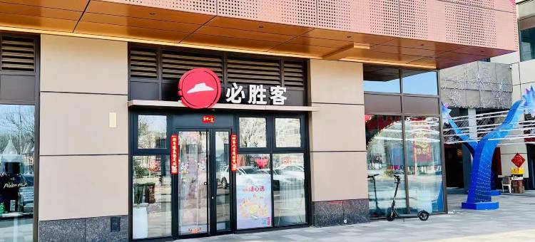 津时精品酒店(天津滨海国际机场店)图片