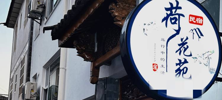 大理古城荷花苑民宿图片