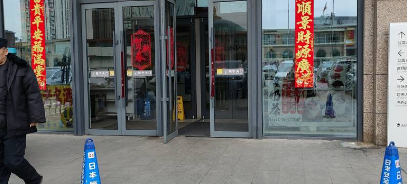 呼和浩特静鑫雅室民宿图片