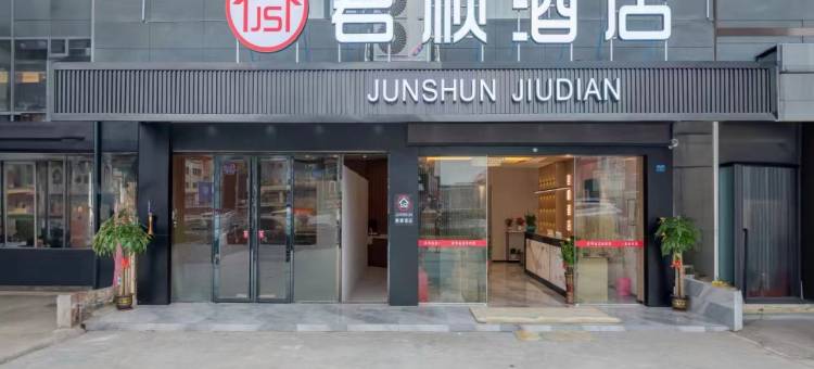 君顺酒店(南宁狮山公园邕武立交店)图片