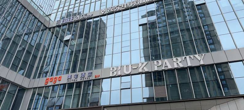 视介电竞酒店(重庆江北国际机场融创中央广场店)图片