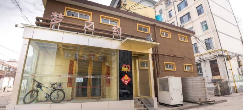 长治梦之约酒店图片