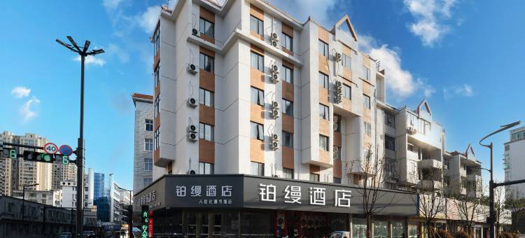 铂缦酒店(龙港大道店)图片