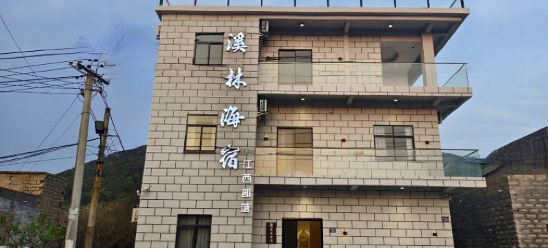 平潭溪林海宿图片