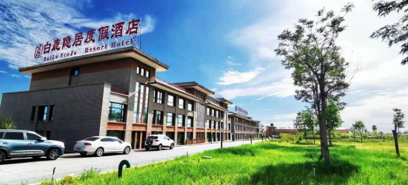 嘉峪关白鹿隐居度假酒店(关城方特丝路神画店)图片