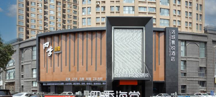 洛城景悦酒店(洛阳应天门明堂天堂景区店)图片