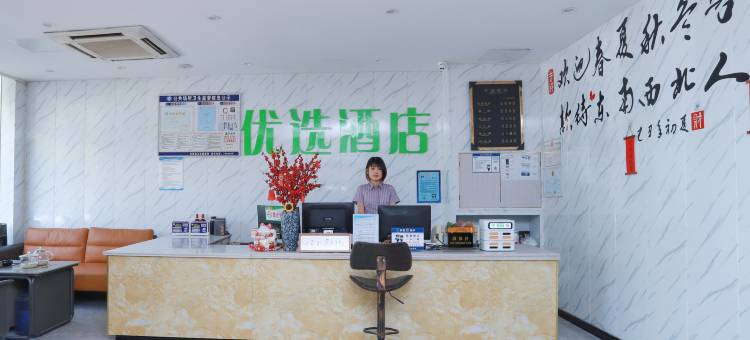 五莲久久优选酒店图片