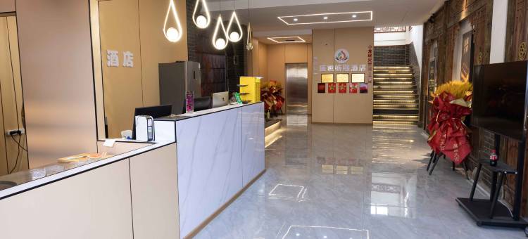 盛世楠熙酒店(稻城亚丁店)图片