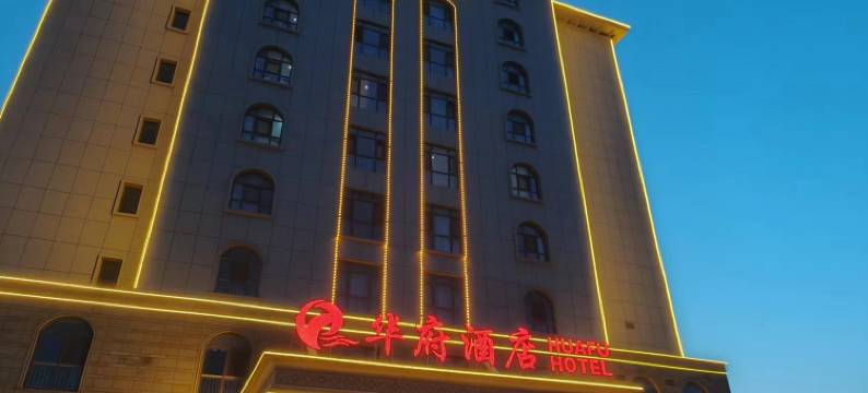 龙口华府海景酒店图片