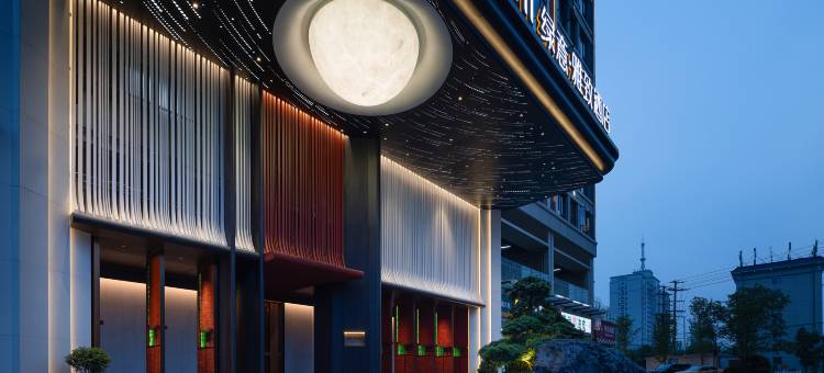 绿意·雅致酒店(娄底店)图片