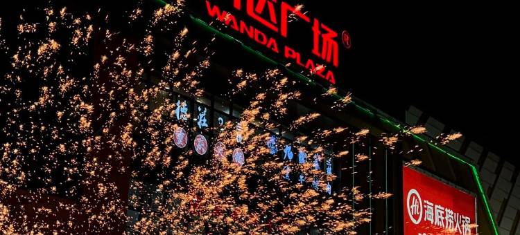 维也纳国际酒店(贵港体育中心万达店)图片