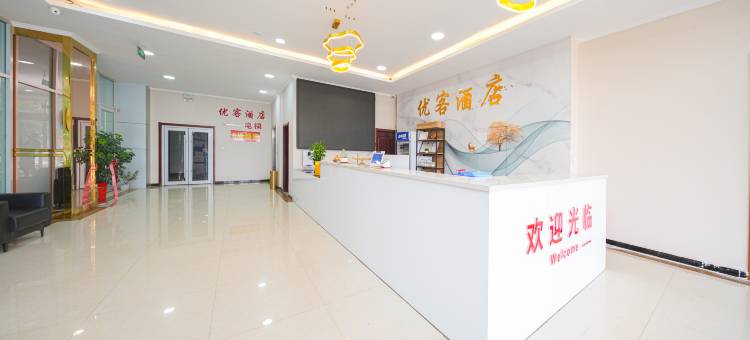 优客酒店(枣庄峄城区政府店)图片