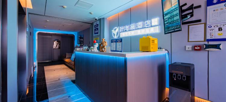 叶与晨电竞电影酒店(火车站万达广场店)图片