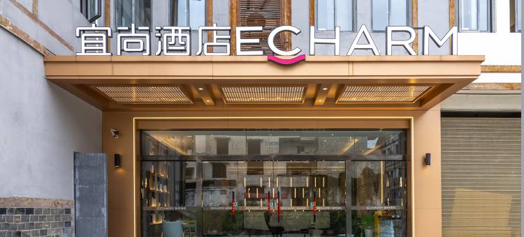 宜尚酒店(成都都江堰景区南桥店)图片