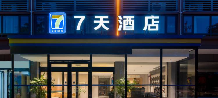 7天酒店(焦作修武健康路店)图片