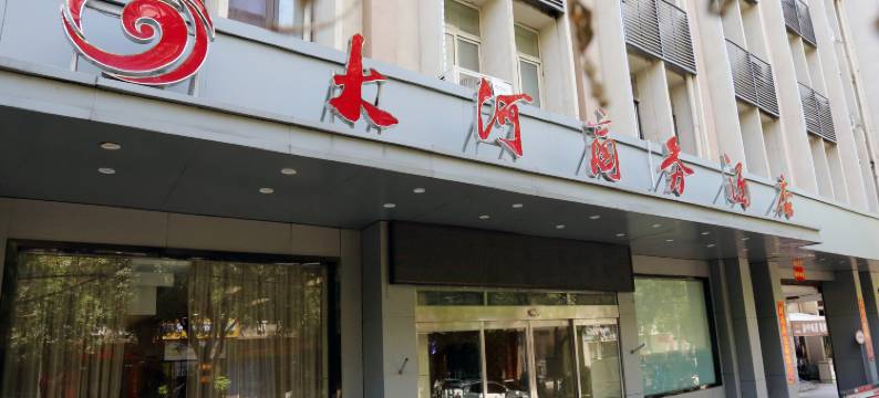 郑州大河商务酒店(省人民医院新田360广场店)图片