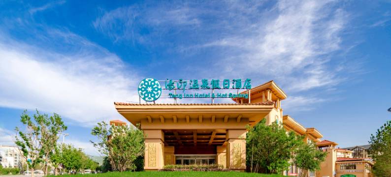 张家口汤印温泉假日酒店(崇礼富龙滑雪场店)图片