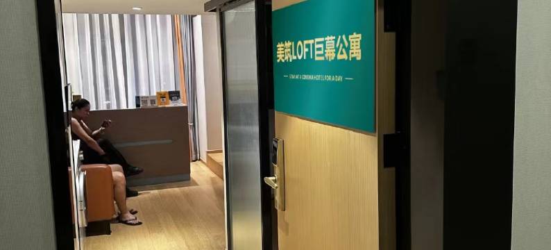 美筑LOFT巨幕公寓(杭州东站东广场店)图片