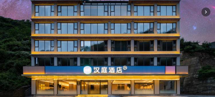 汉庭酒店(四姑娘山双桥沟景区店)图片