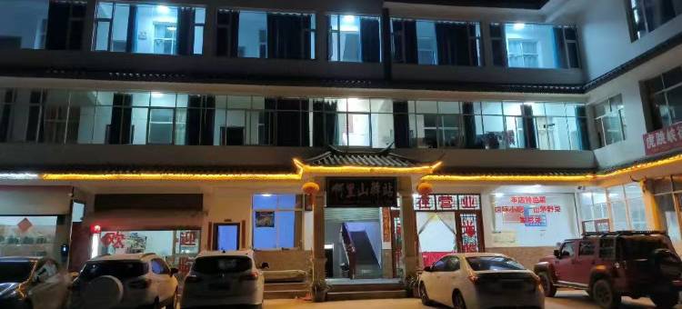 虎跳峡啊里山驿站图片