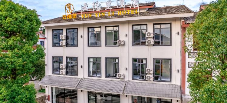 云隐里酒店(黄果树瀑布景区店)图片