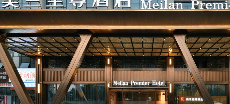 美兰至尊酒店(太原通达街地铁站店)图片