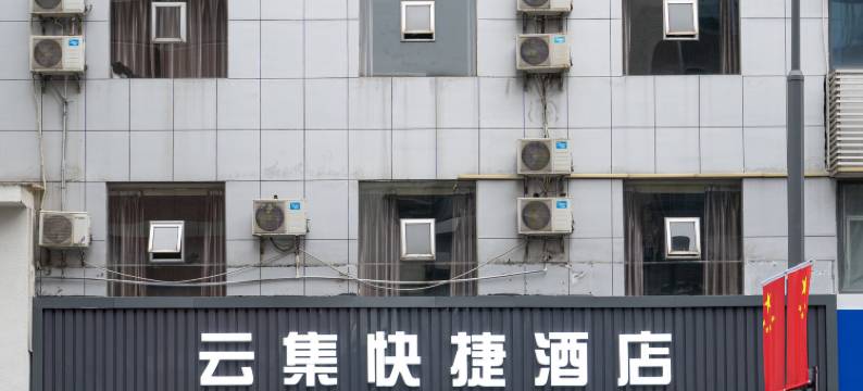 云集快捷酒店(宜昌CBD解放路店)图片