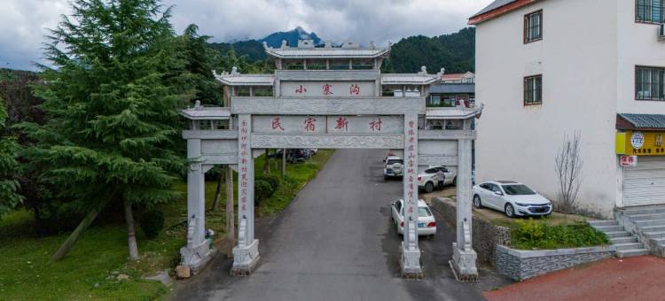 云隐拾光民宿图片