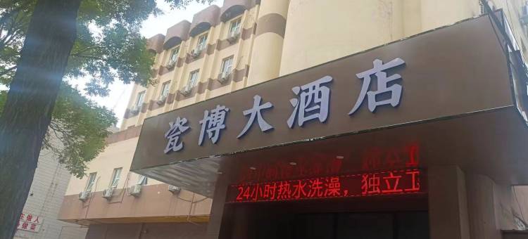 瓷博大酒店(德州火车站汽车总站店)图片