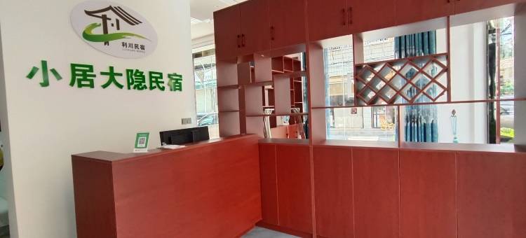 利川小居大隐民宿图片