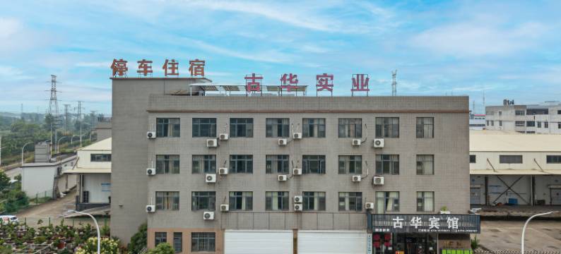 古华宾馆(大冶城西北工业园黄石火车站店)图片