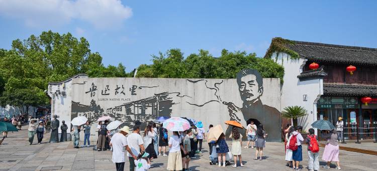 花筑·墨云涧·民国故居·百年传承·历史非遗美宿(鲁迅故里店)图片