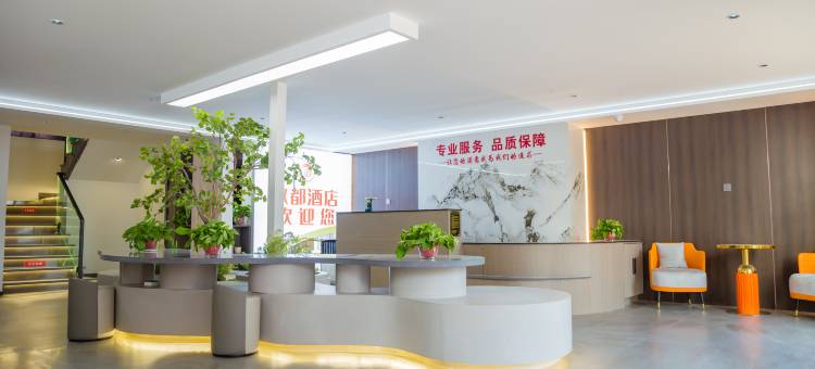 玖都酒店(北京四中呼和浩特分校店)图片