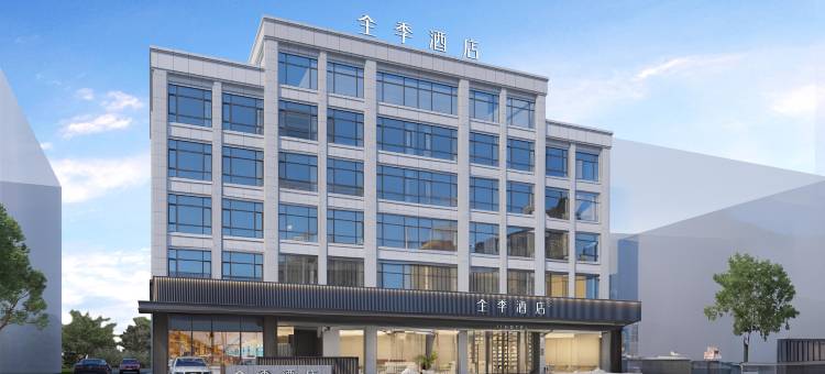 全季酒店(荆州松滋市政府店)图片