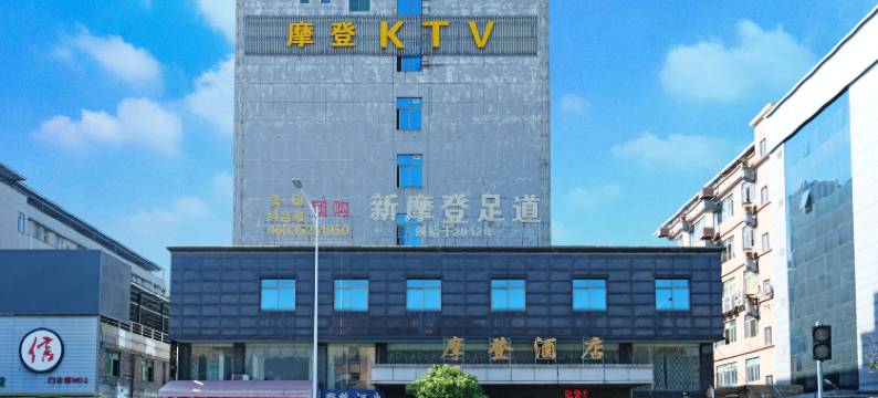 广州新摩登酒店(狮岭丽莎广场店)图片