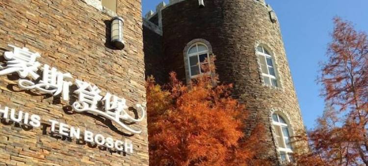 南投清境俪景豪斯登堡图片